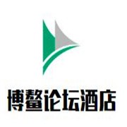 博鰲論壇酒店加盟