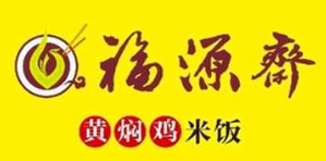福緣齋黃燜雞米飯加盟