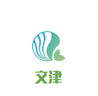 文津國際酒店