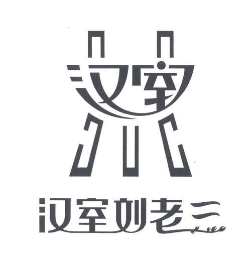 漢室劉老三涼皮加盟