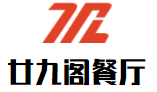 康萊德酒店廿九閣餐廳加盟