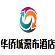 華僑城瀑布酒店加盟