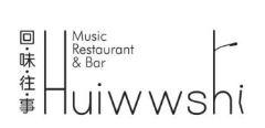 回味往事音樂主題餐吧加盟