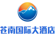 蒼南國際大酒店加盟