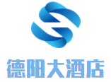 德陽大酒店加盟
