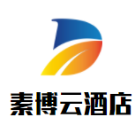 素博云酒店加盟