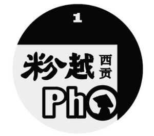 粉越西貢越南餐廳加盟