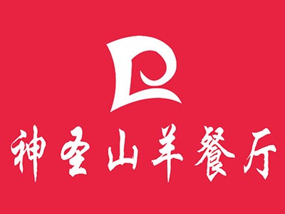 神圣山羊餐廳