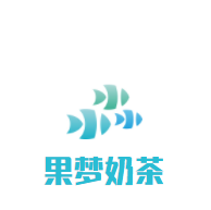 果夢(mèng)奶茶加盟