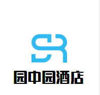 園中園酒店加盟