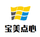 寶美點(diǎn)心加盟