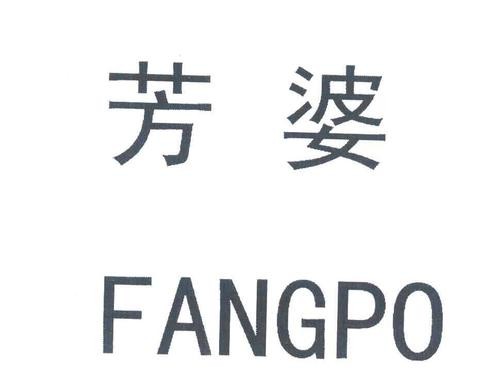 芳婆糕團(tuán)店加盟