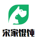 宋家餛飩加盟