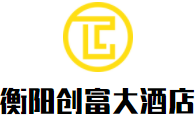 衡陽創富大酒店加盟