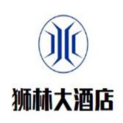 獅林大酒店加盟