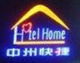 中州快捷旅游酒店