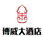 博威大酒店加盟