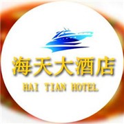 海天酒店