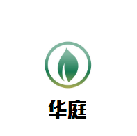 華庭商務酒店加盟