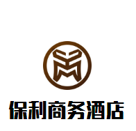 保利商務酒店加盟