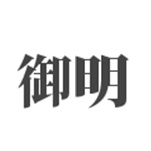 御明炒菜機
