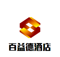 百益德酒店