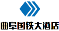 曲阜國鐵大酒店加盟