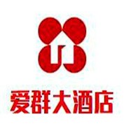 愛群大酒店加盟