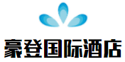 豪登國際酒店加盟