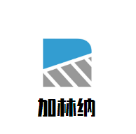 加林納酒店加盟