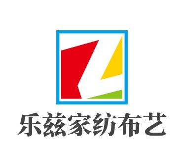 樂茲家紡布藝加盟