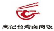 高記臺灣鹵肉飯加盟