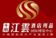 江云酒店用品加盟
