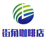 街角咖啡店加盟