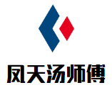 鳳天湯師傅加盟