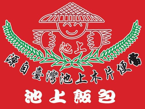 池上飯包加盟