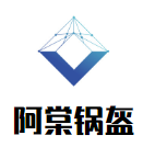 阿棠鍋盔加盟