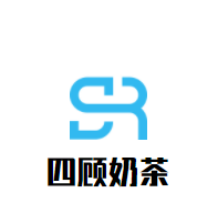 四顧奶茶加盟