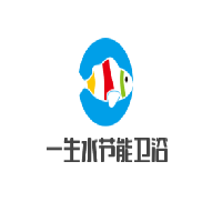 一生水節(jié)能衛(wèi)浴加盟