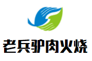 老兵驢肉火燒加盟