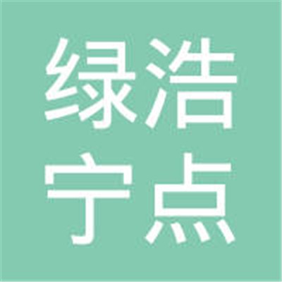 綠點裝飾裝潢