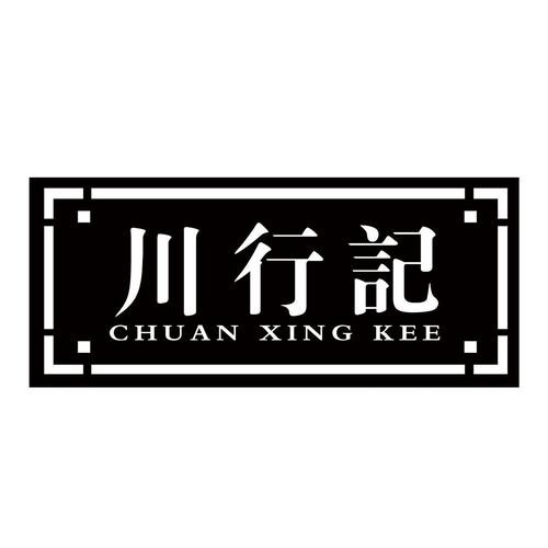 川行記串串香加盟