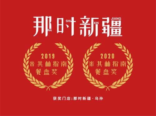 那時新疆.高昌加盟