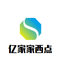 億家家西點加盟