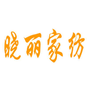 曉麗家紡加盟