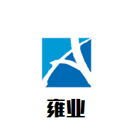 雍業汽車維修加盟