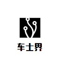 車士界汽車養護中心