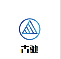 古馳汽車養護中心