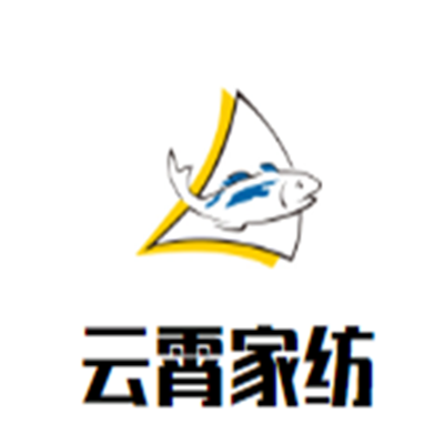 云霄家紡加盟
