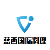 藍西國際料理加盟